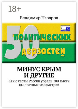 Минус Крым и другие. Как с карты России убрали 300 тысяч квадратных километров