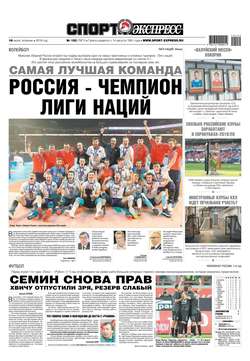 Спорт-экспресс 152-2019
