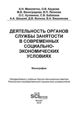 Деятельность органов службы занятости в современных социально-экономических условиях