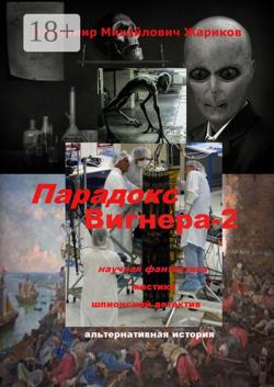 Парадокс Вигнера – 2