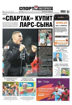 Спорт-экспресс 161-162-2019