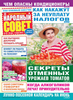 Народный совет №23/2019