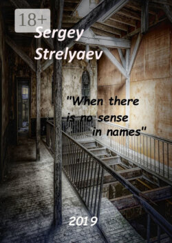 When there is no sense in names