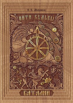 Нити Судьбы. Баталии