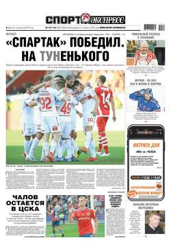 Спорт-экспресс 173-174-2019