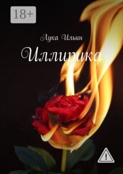 Иллирика