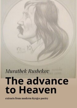 The advance to Heaven. Extracts from moderm Kyrgys poetry