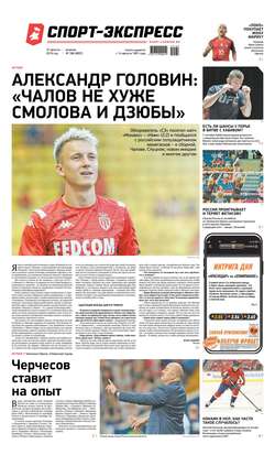 Спорт-экспресс 188-2019