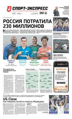 Спорт-экспресс 194-2019