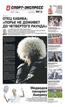 Спорт-экспресс 196-2019