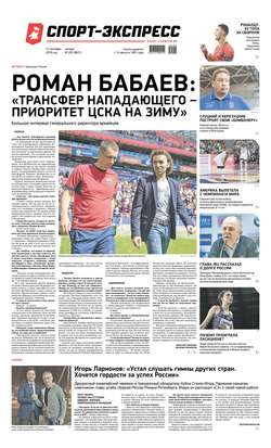 Спорт-экспресс 202-2019