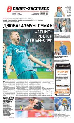 Спорт-экспресс 220-2019