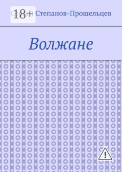 Волжане. Люди Нижегородского края