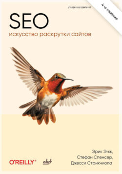 SEO – искусство раскрутки сайтов
