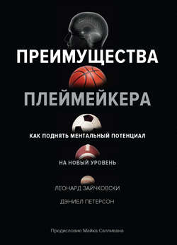 Преимущества плеймейкера. Как поднять ментальный потенциал на новый уровень