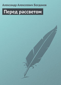 Перед рассветом