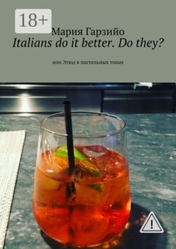 Italians do it better. Do they? Или Этюд в пастельных тонах