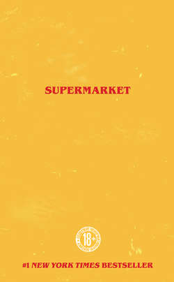 Супермаркет