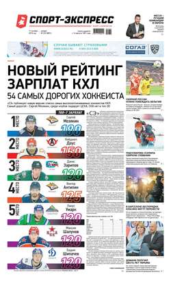 Спорт-экспресс 232-2019