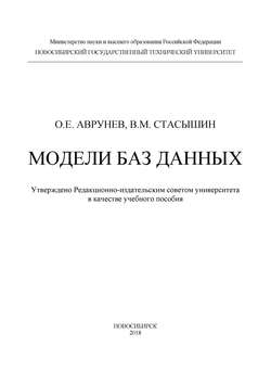 Модели баз данных