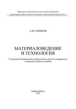 Материаловедение и технология