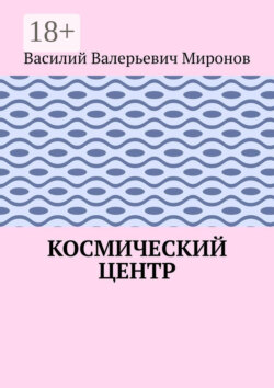 Космический центр