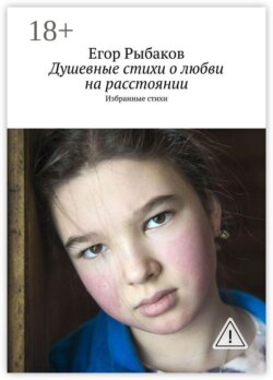 Душевные стихи о любви на расстоянии. Избранные стихи