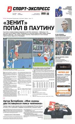 Спорт-экспресс 238-2019