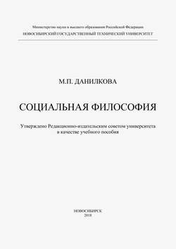 Социальная философия