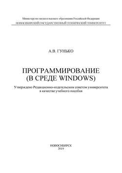 Программирование (в среде Windows)