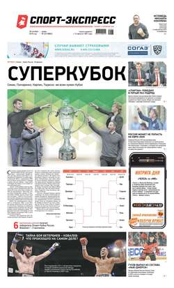 Спорт-экспресс 243-2019