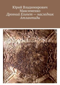 Древний Египет – наследник Атлантиды