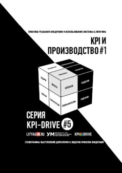 KPI И ПРОИЗВОДСТВО #1. СЕРИЯ KPI-DRIVE #5