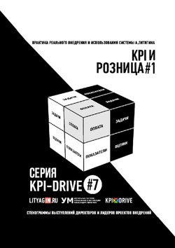 KPI И РОЗНИЦА #1. СЕРИЯ KPI-DRIVE #7