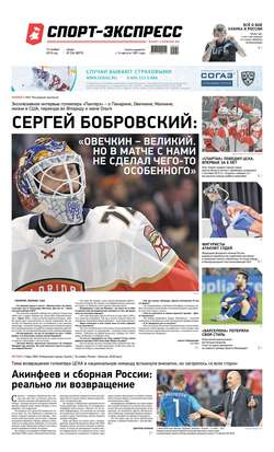 Спорт-экспресс 254-2019