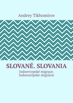 Slované. Slovania. Indoevropské migrace. Indoeurópske migrácie