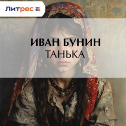Танька