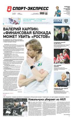 Спорт-экспресс 255-2019