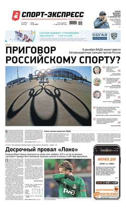 Спорт-экспресс 266-2019