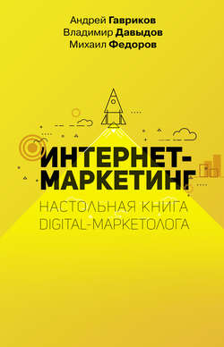 Интернет-маркетинг