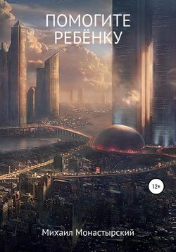 Помогите ребёнку