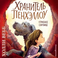 Утраченное сокровище