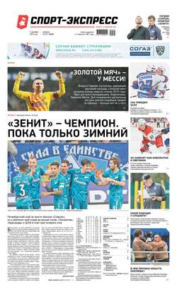 Спорт-экспресс 271-2019