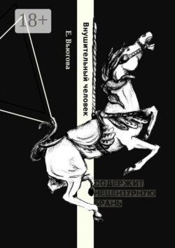 Внушительный человек