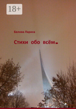 Стихи обо всём