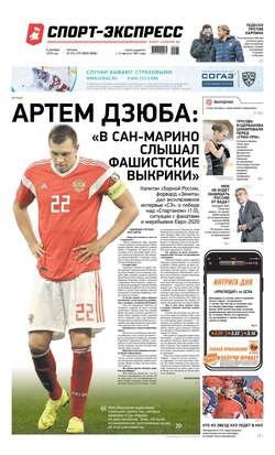Спорт-экспресс 274-275-2019