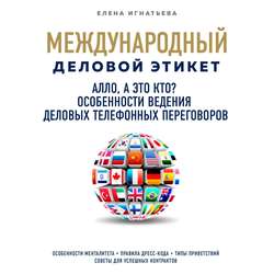Алло, а это кто? Особенности ведения телефонных деловых переговоров