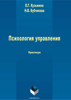 Психология управления