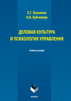 Деловая культура и психология управления