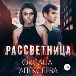 Рассветница